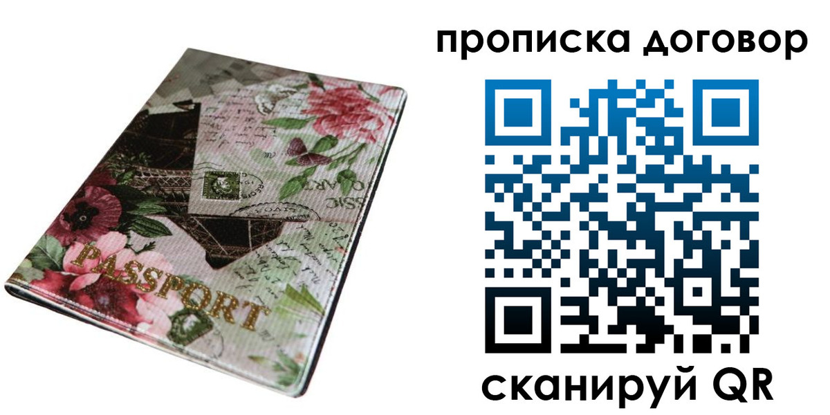 временная регистрация недорого в Поронайске