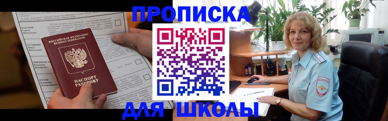 регистрация для школы в Поронайске