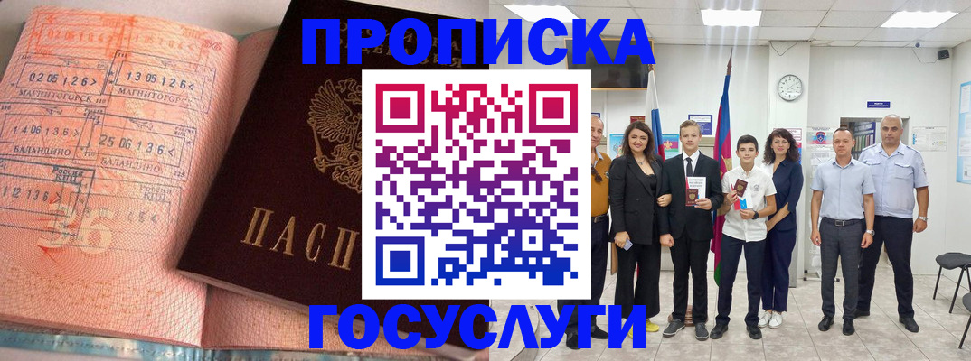 временная регистрация купить в Поронайске