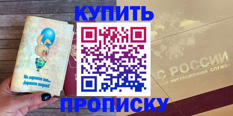 прописка поиск в Поронайске