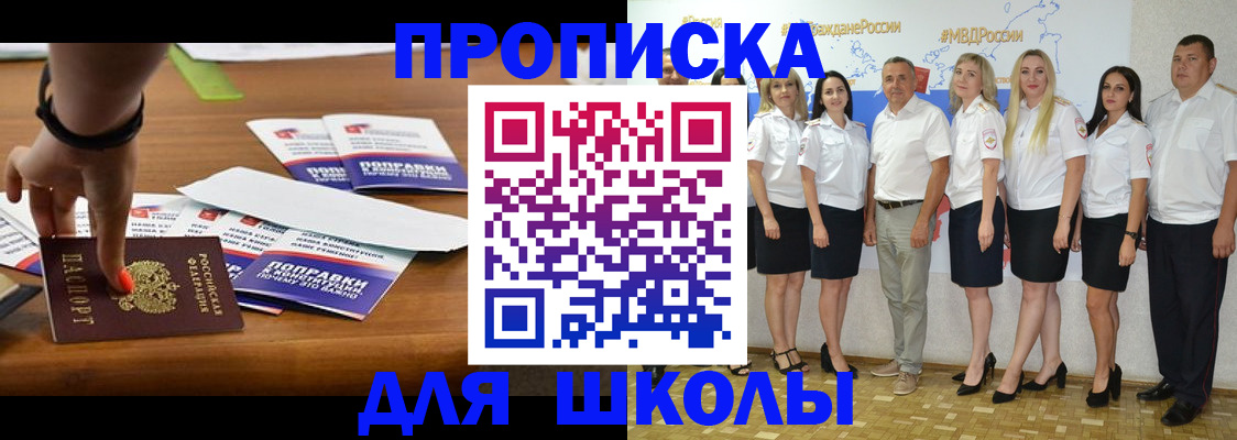 прописка для военкомата в Поронайске