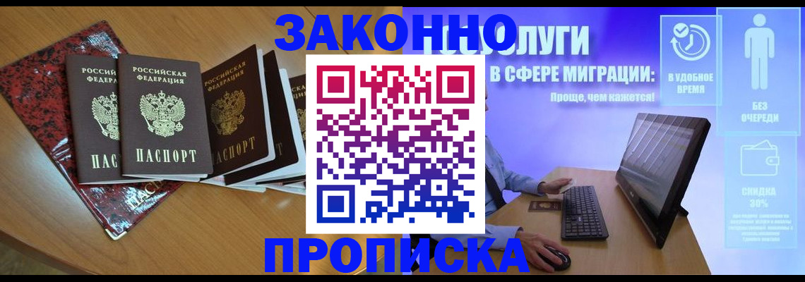 временная регистрация недорого в Поронайске